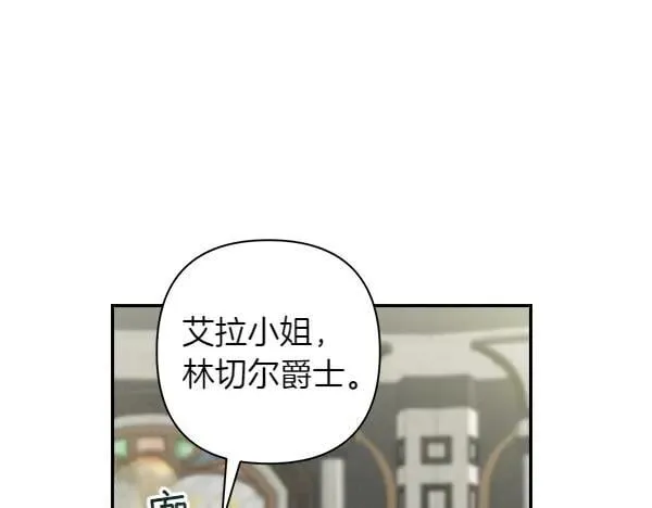第66话 青涩告白 第8页