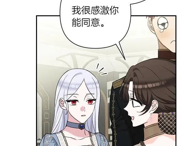 第66话 青涩告白 第43页