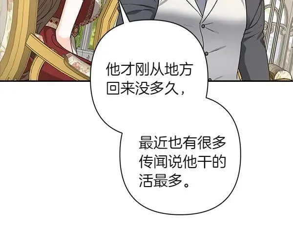 第69话 重新分配继承权 第95页