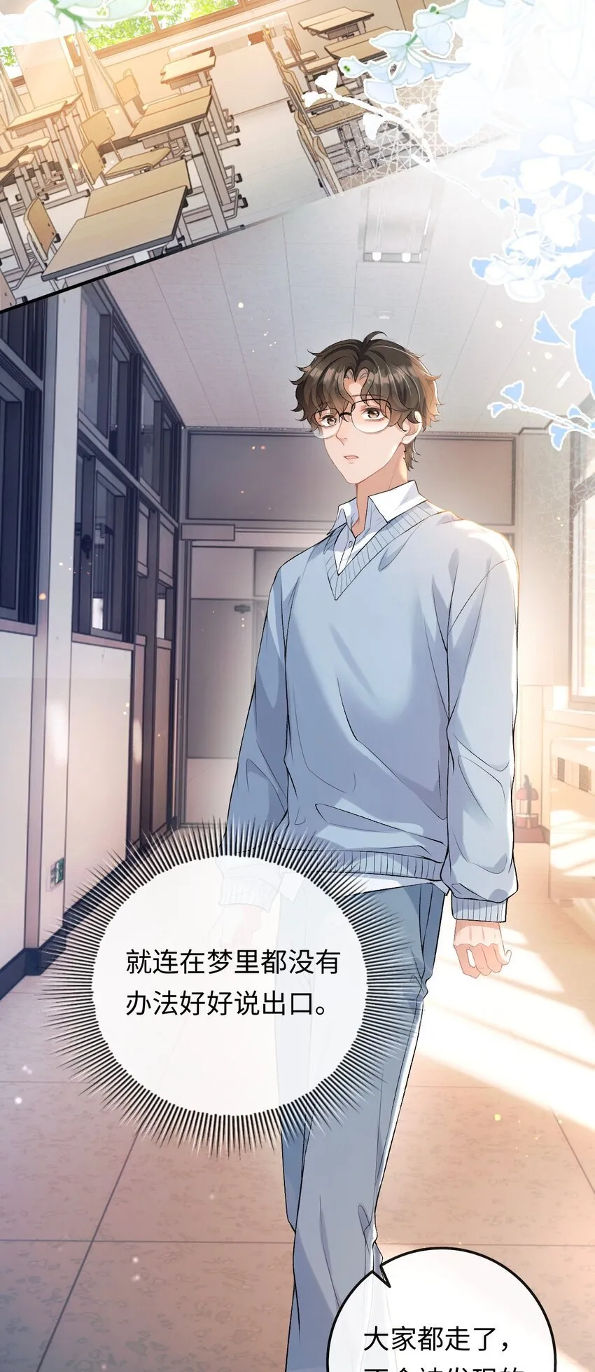 001 你有年少的遗憾吗？ 第27页