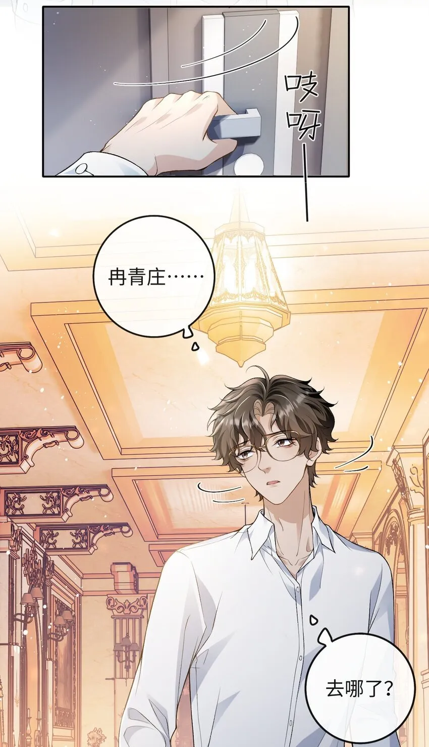 002 重逢 第11页