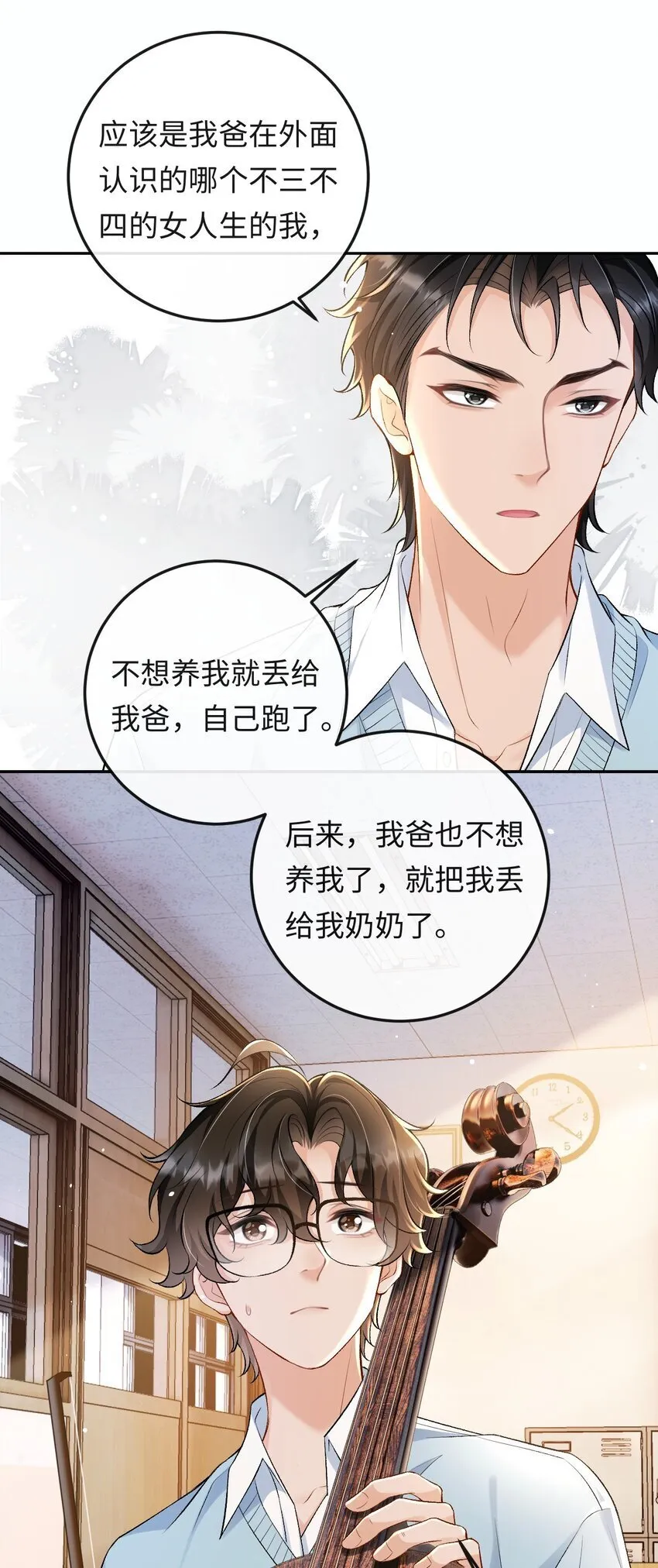 006 再次受邀去金家 第23页