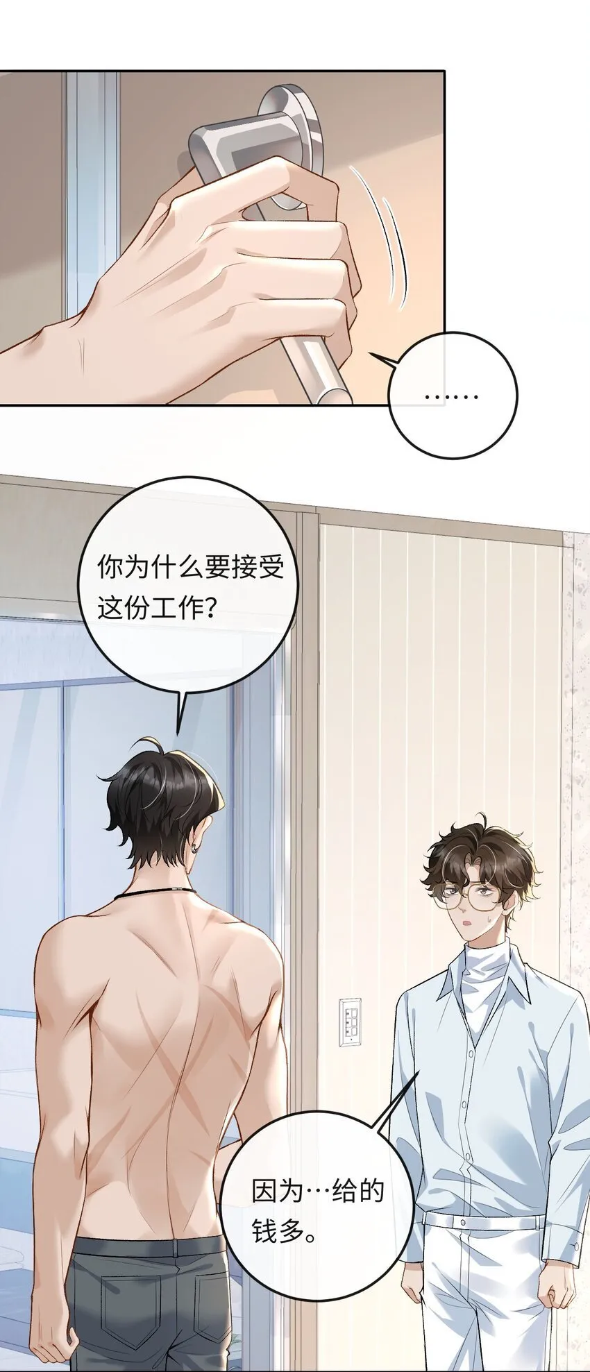 007 你TM到底要做什么！ 第13页