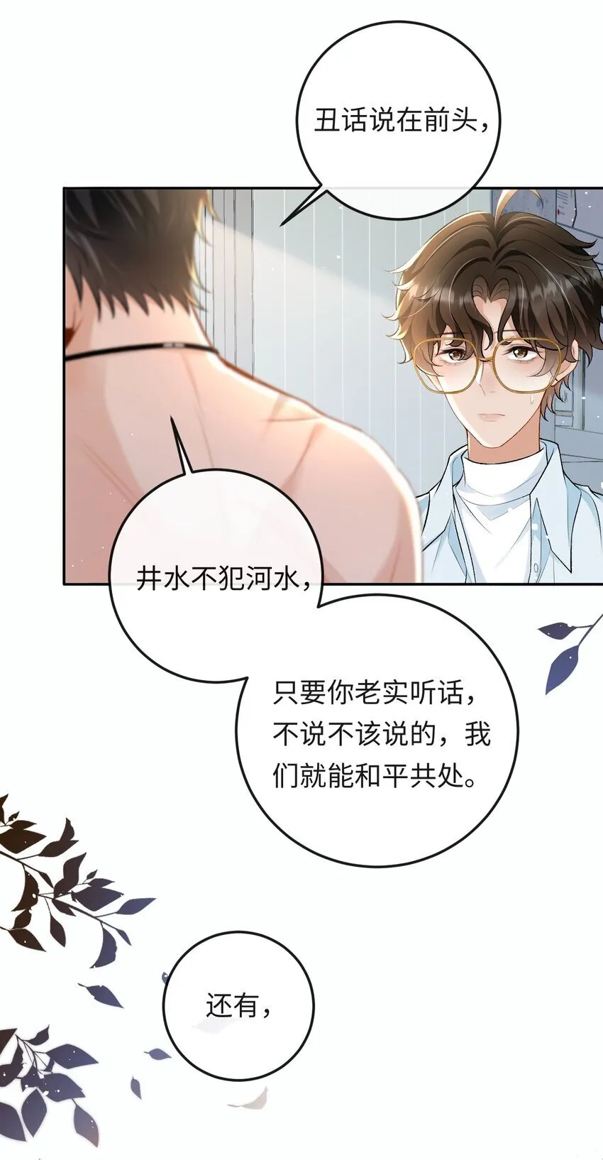 007 你TM到底要做什么！ 第15页