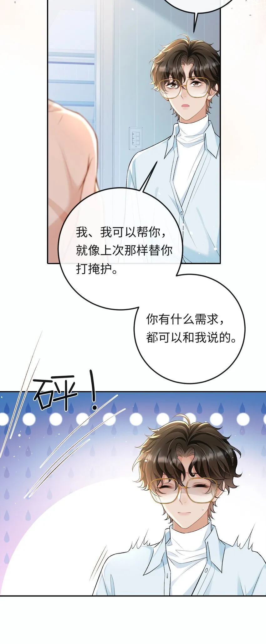 007 你TM到底要做什么！ 第17页