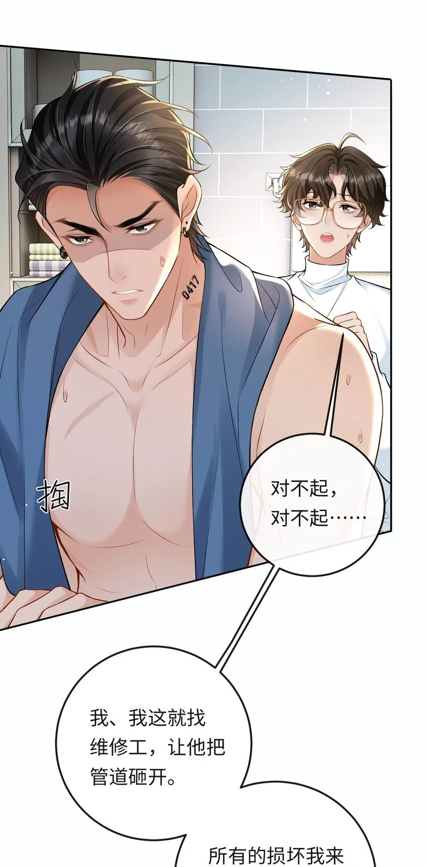 007 你TM到底要做什么！ 第31页