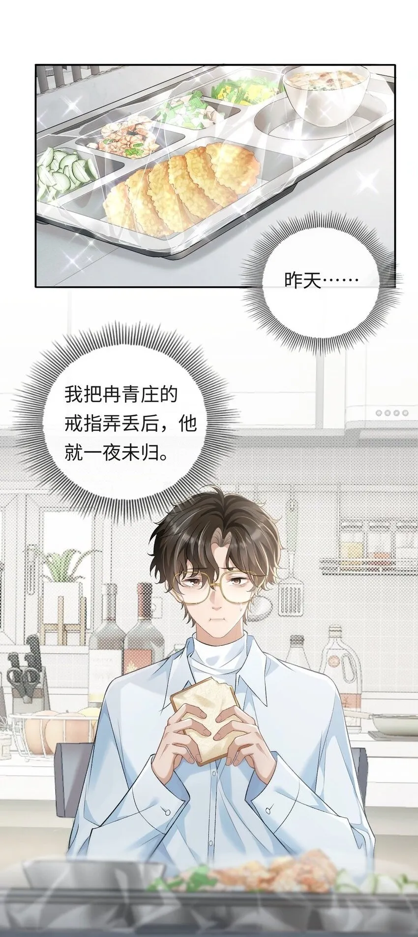 008 赔你一个戒指 第2页