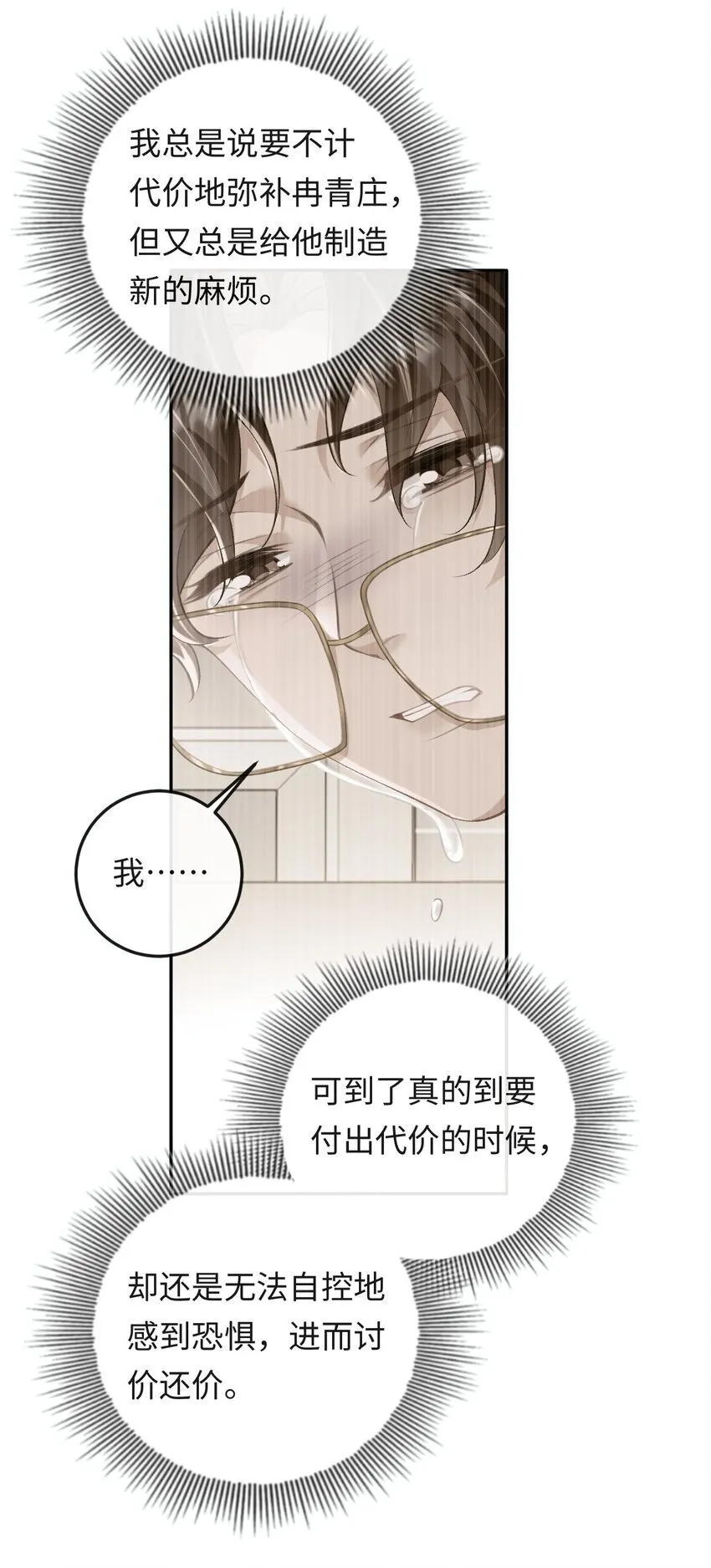 008 赔你一个戒指 第5页