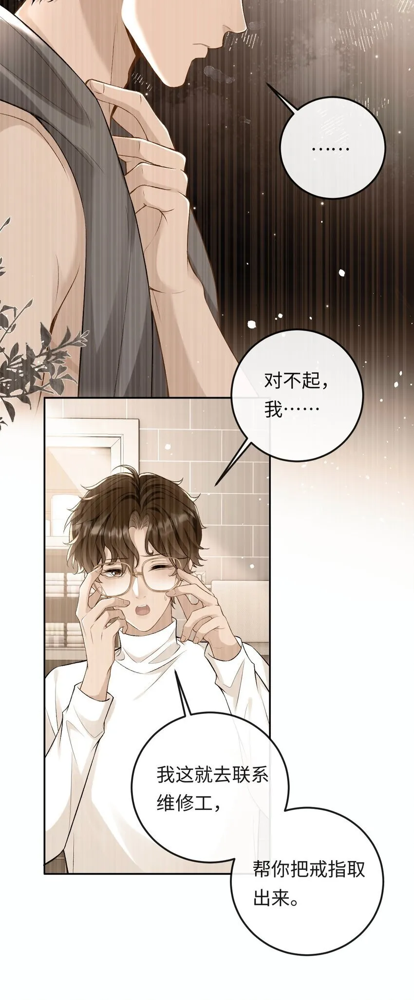 008 赔你一个戒指 第12页