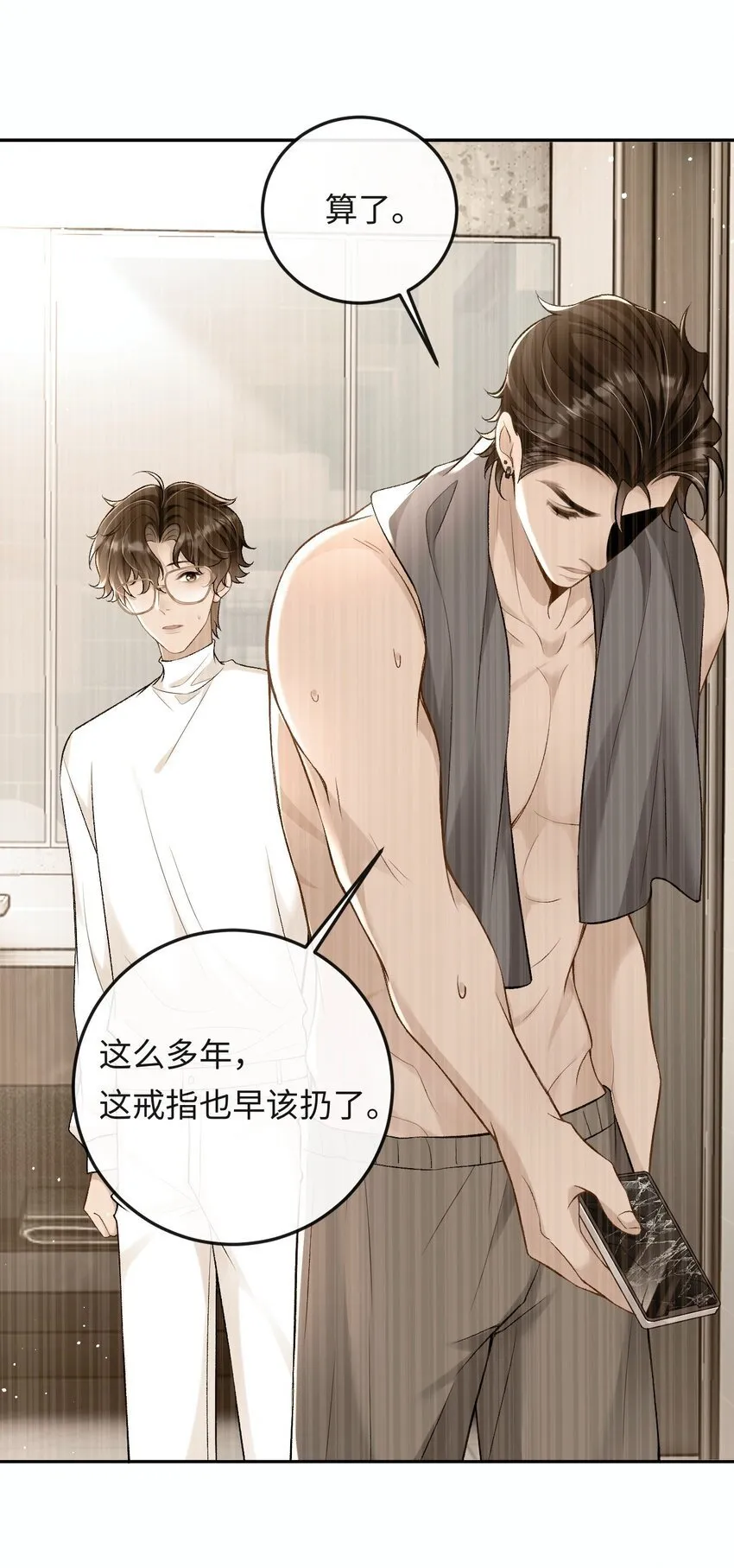 008 赔你一个戒指 第13页
