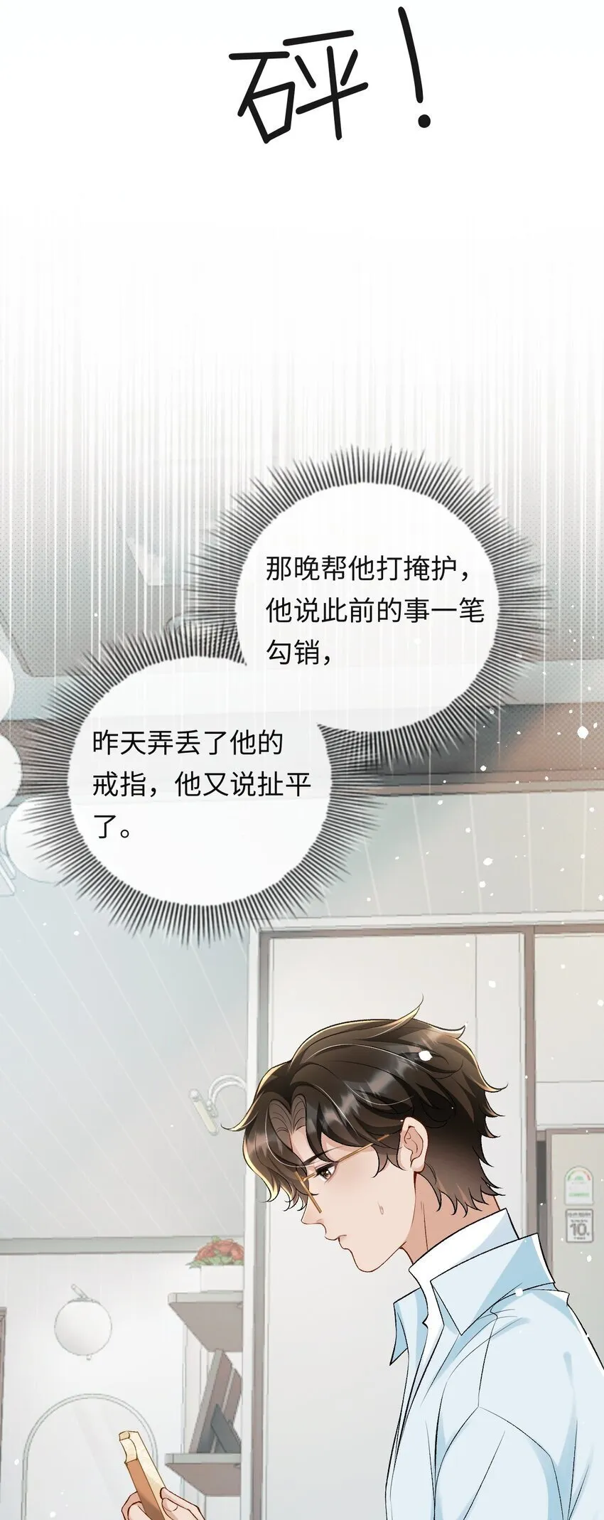 008 赔你一个戒指 第16页