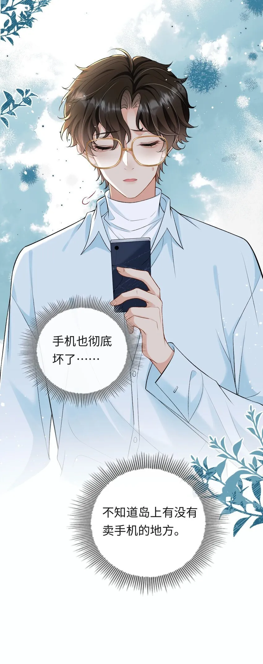 008 赔你一个戒指 第18页