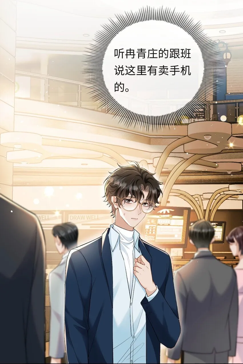 008 赔你一个戒指 第21页