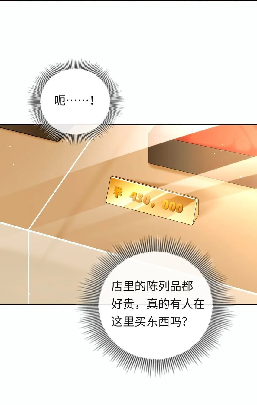 008 赔你一个戒指 第22页