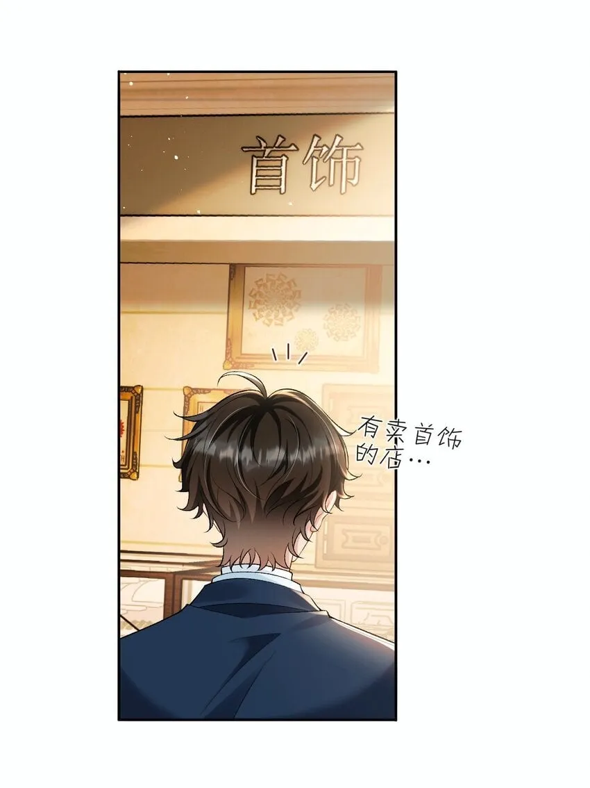 008 赔你一个戒指 第23页