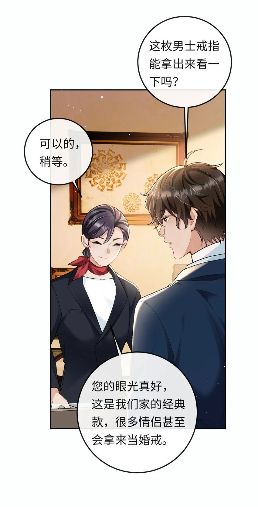 008 赔你一个戒指 第25页