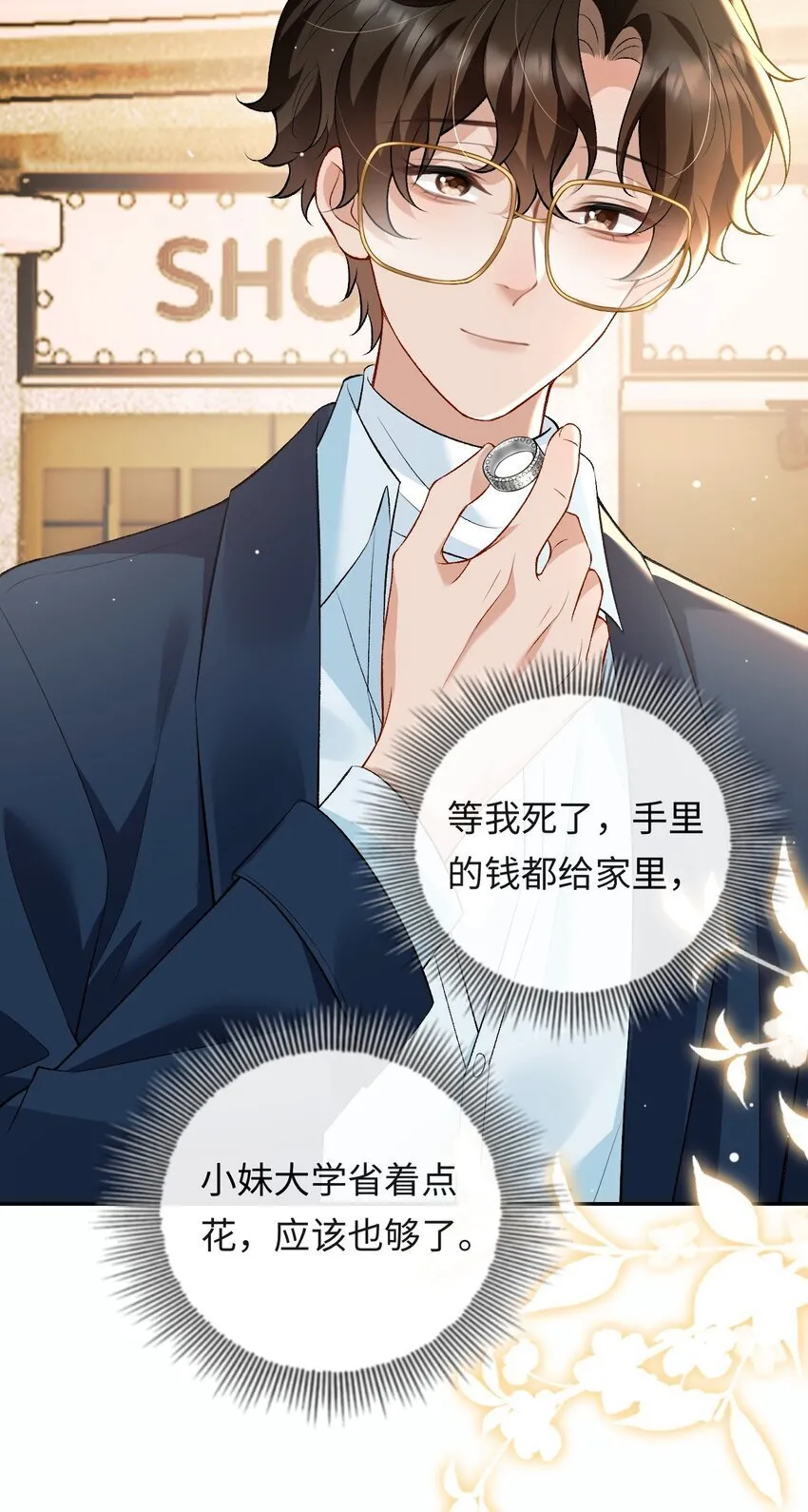 008 赔你一个戒指 第27页