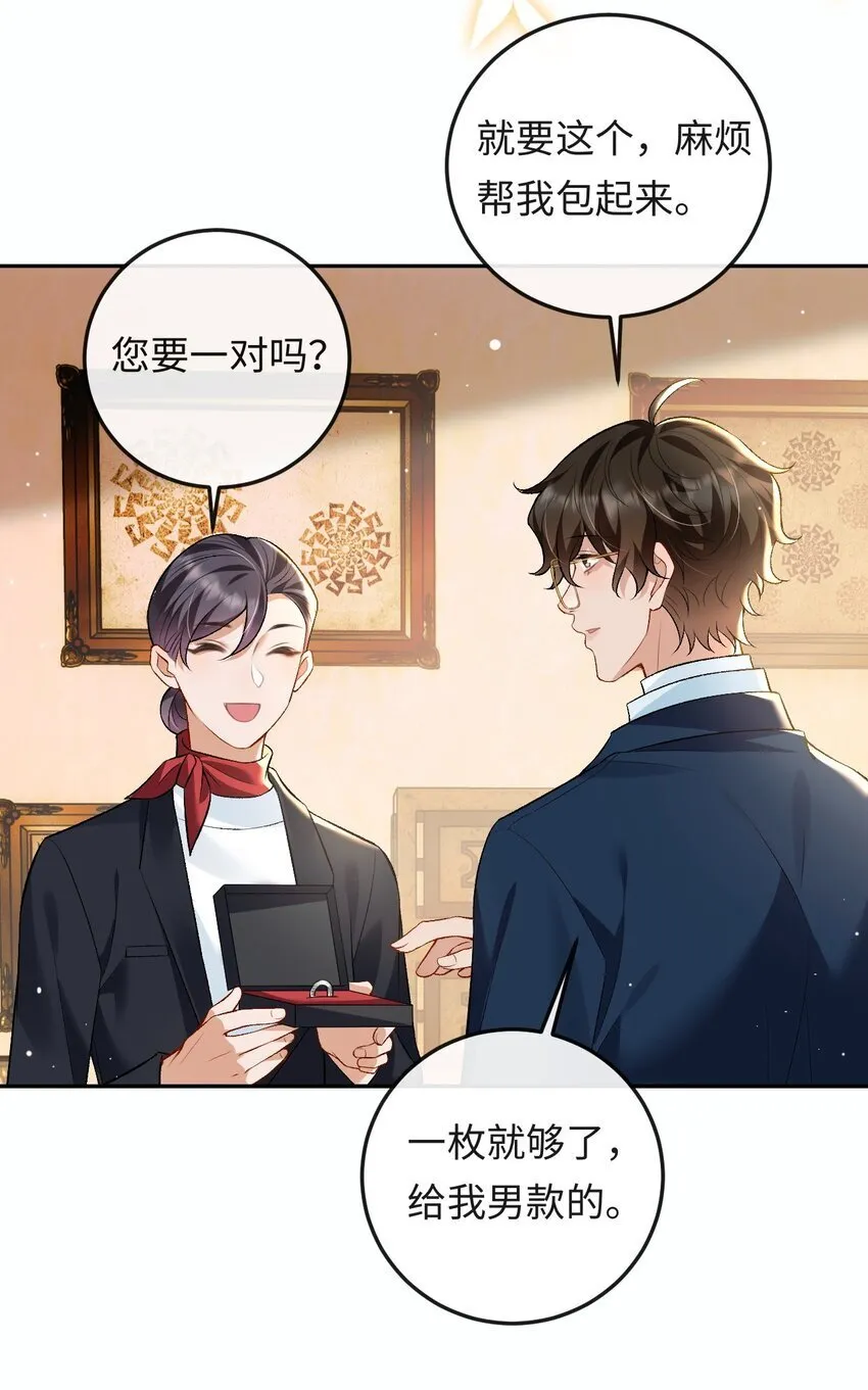 008 赔你一个戒指 第28页