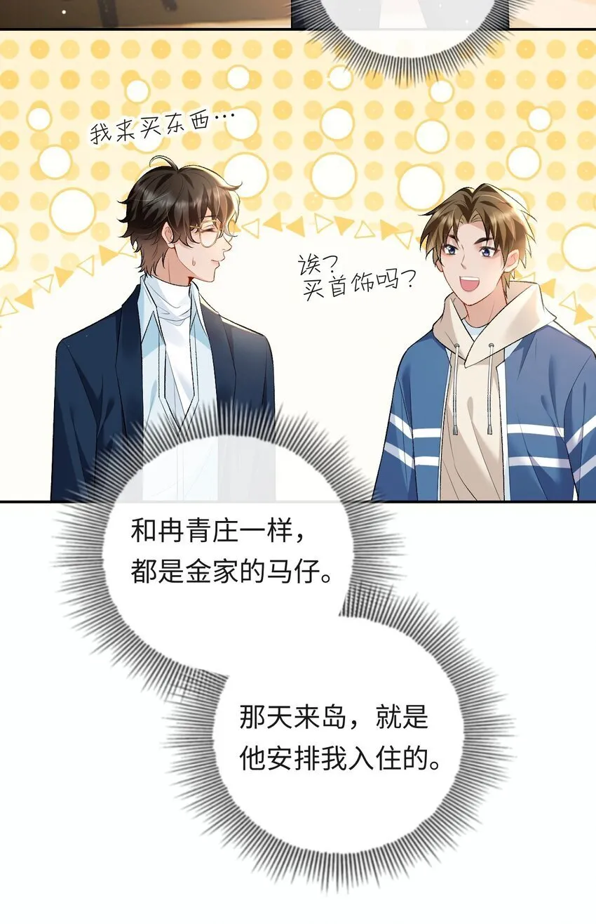 008 赔你一个戒指 第31页