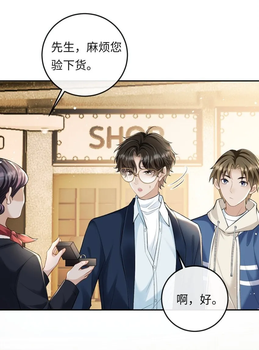 008 赔你一个戒指 第32页