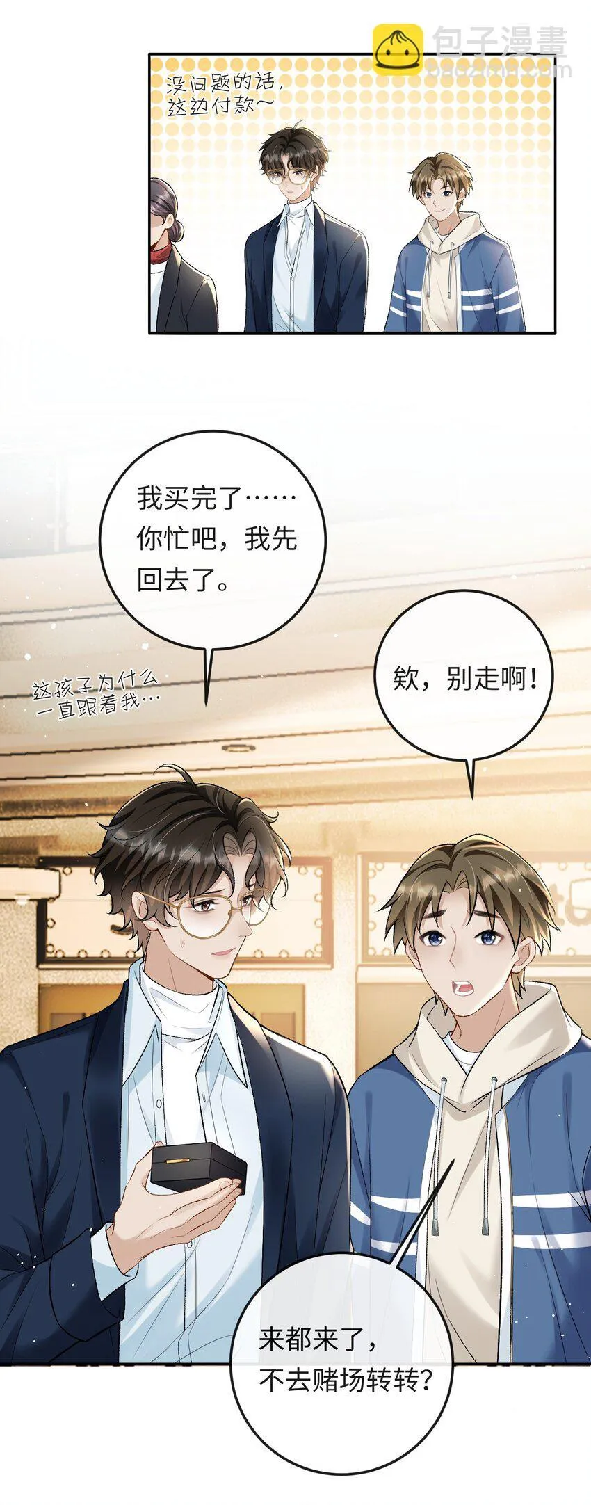 008 赔你一个戒指 第34页
