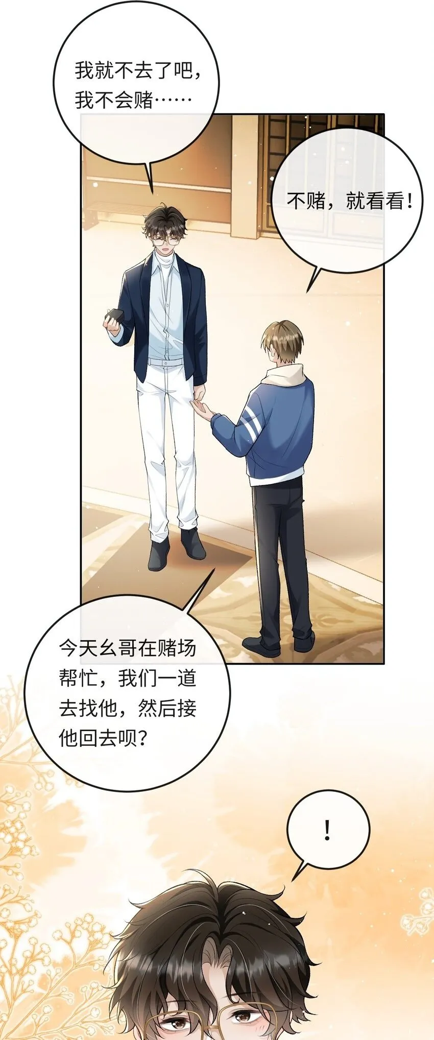 008 赔你一个戒指 第35页
