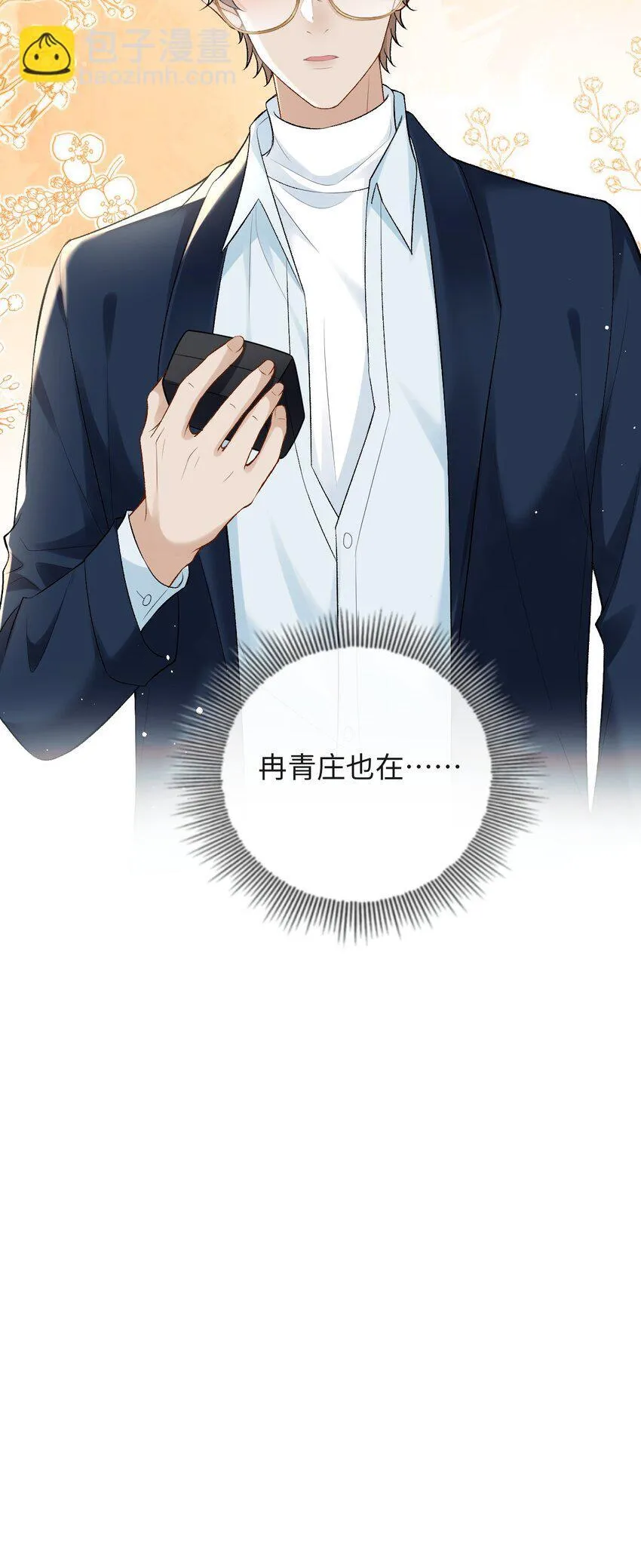 008 赔你一个戒指 第36页