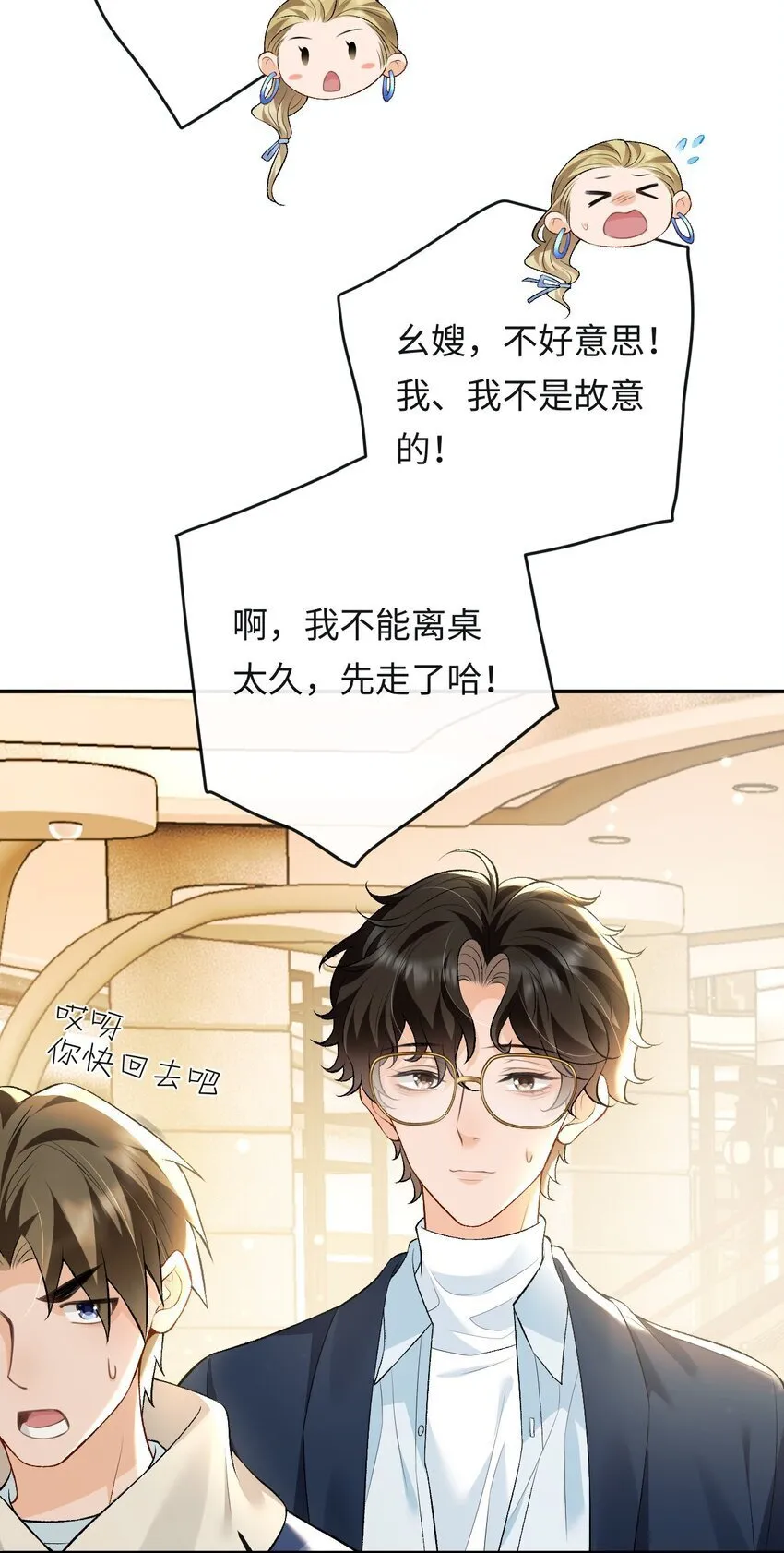 009 幺嫂，你好 第12页