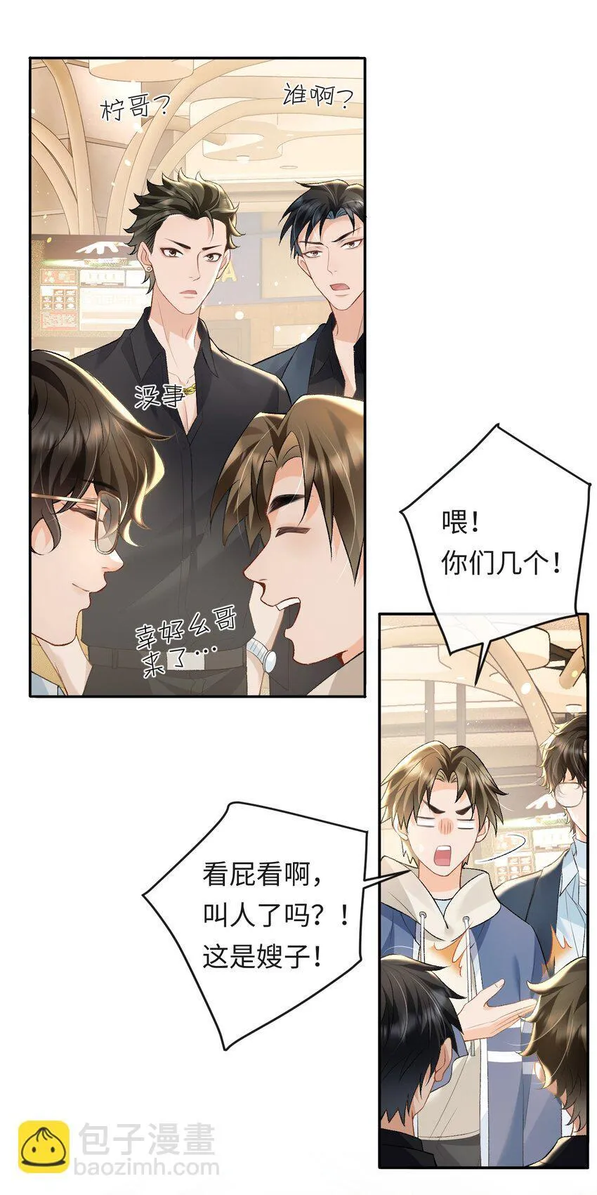 010 你就是小幺的老相好啊 第4页