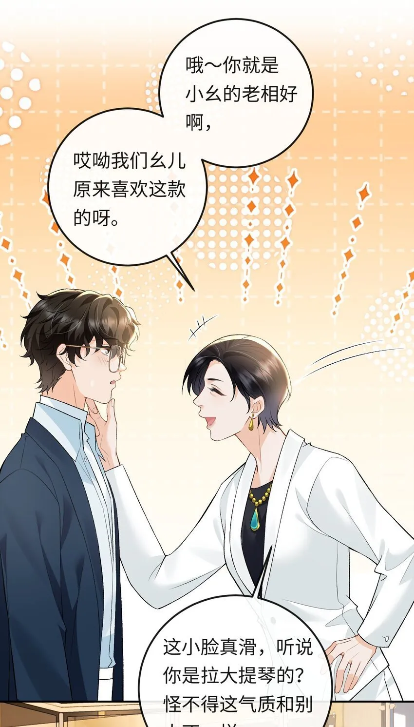 010 你就是小幺的老相好啊 第12页