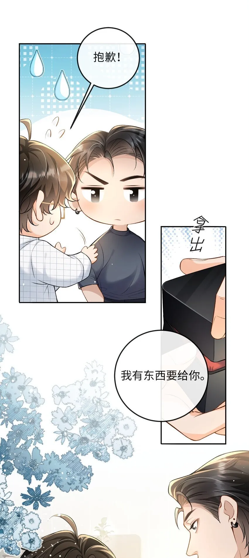 010 你就是小幺的老相好啊 第35页