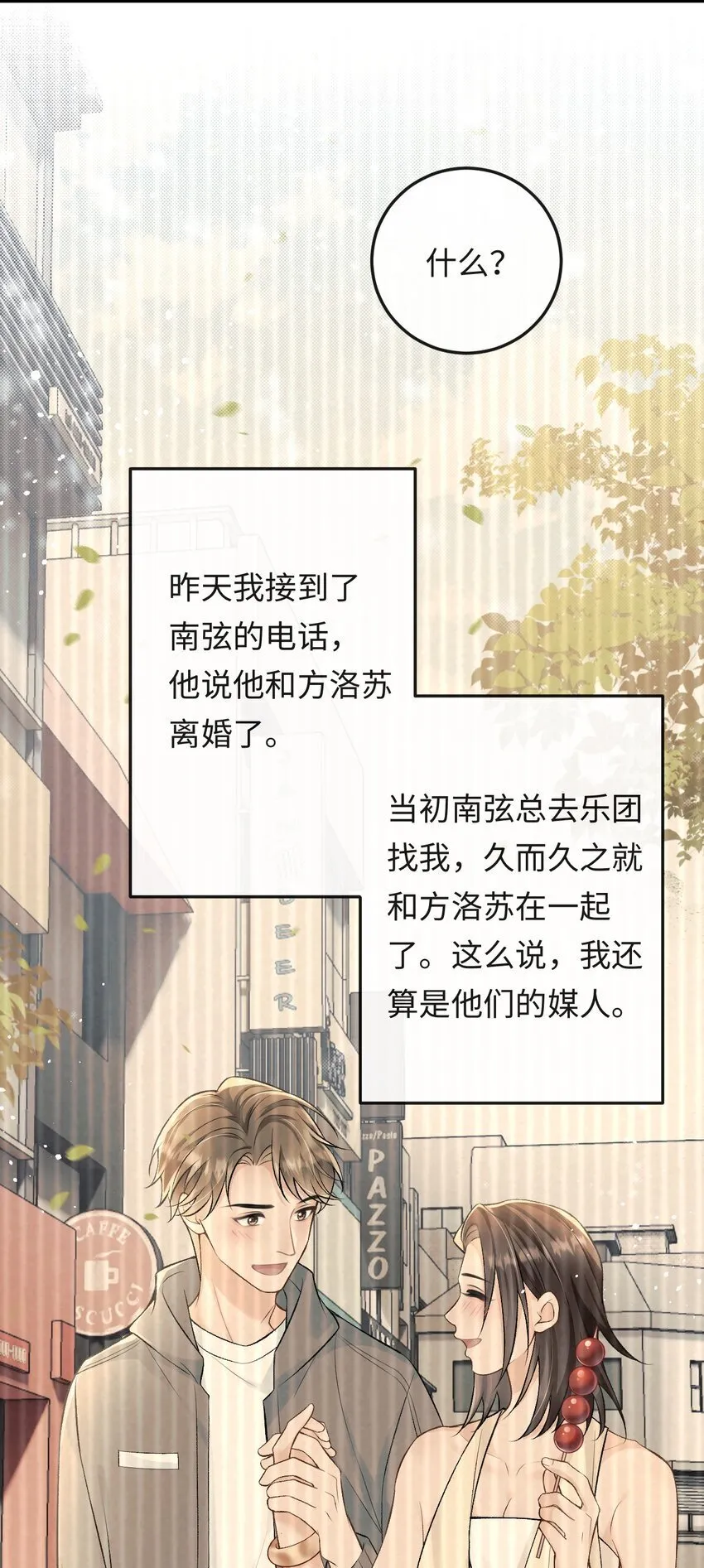 012 失恋的男人 第3页