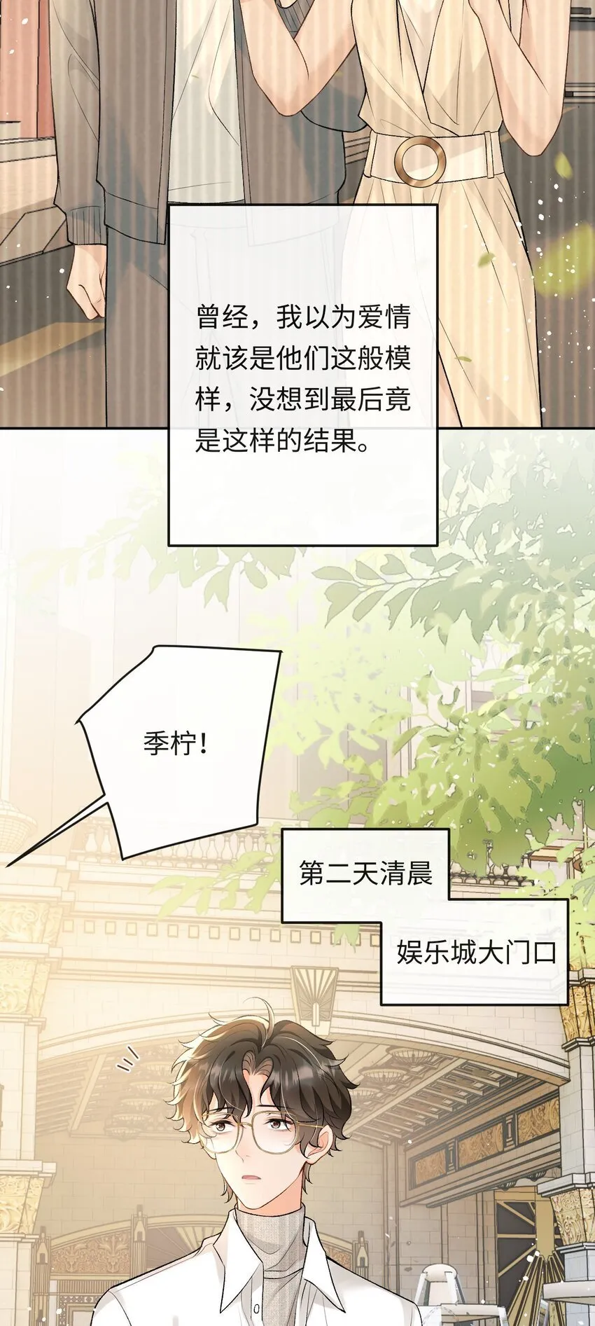 012 失恋的男人 第4页