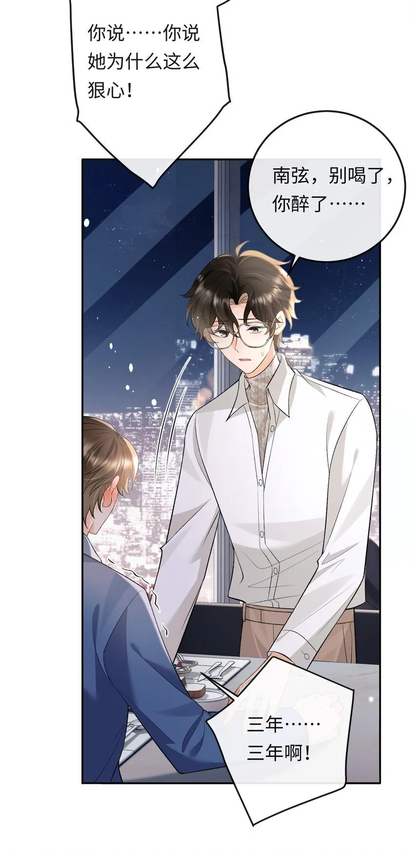 012 失恋的男人 第23页
