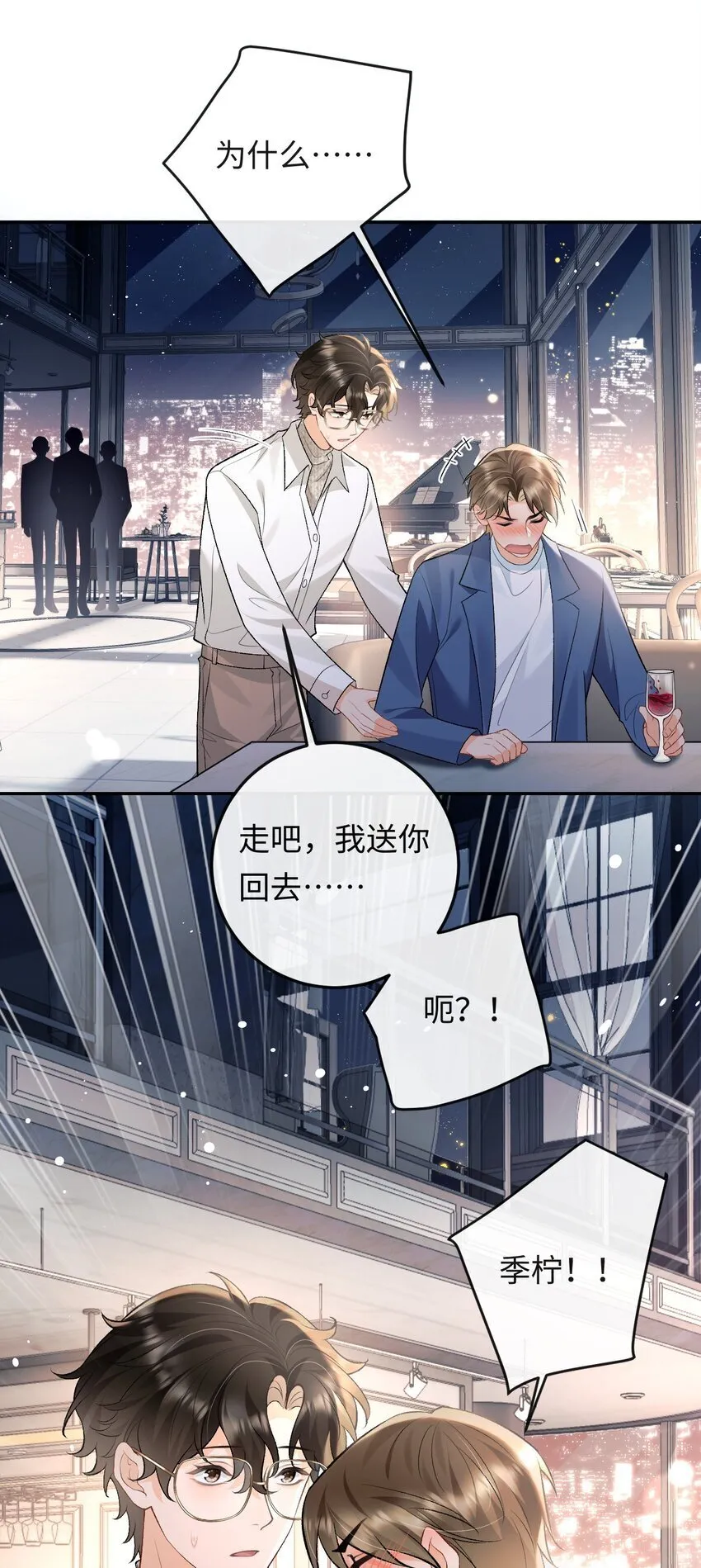 012 失恋的男人 第24页