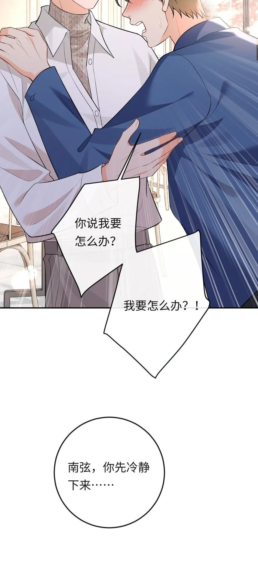 012 失恋的男人 第25页