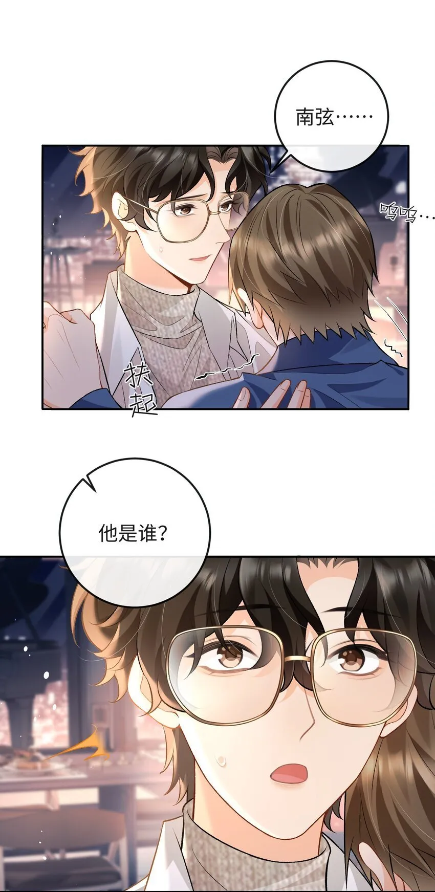 012 失恋的男人 第28页