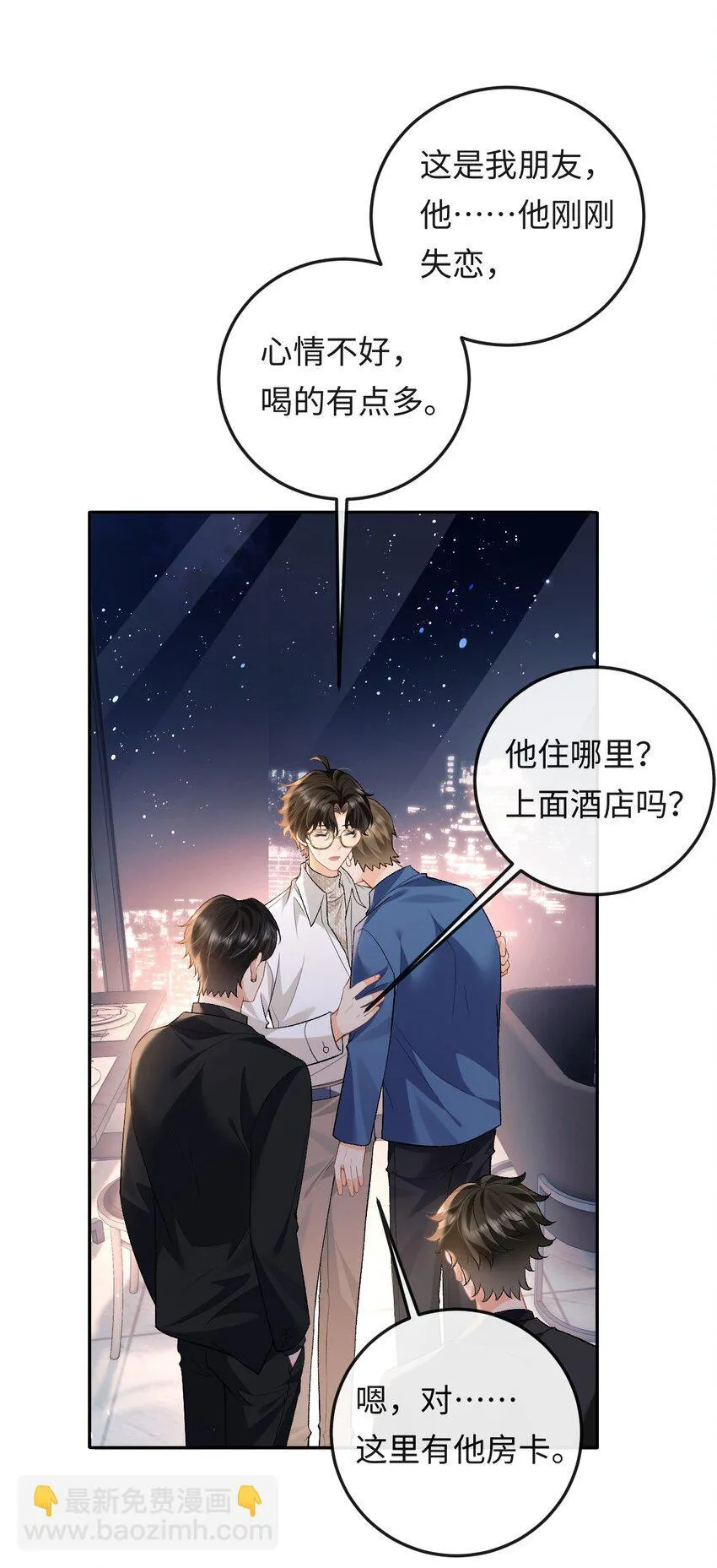 012 失恋的男人 第30页