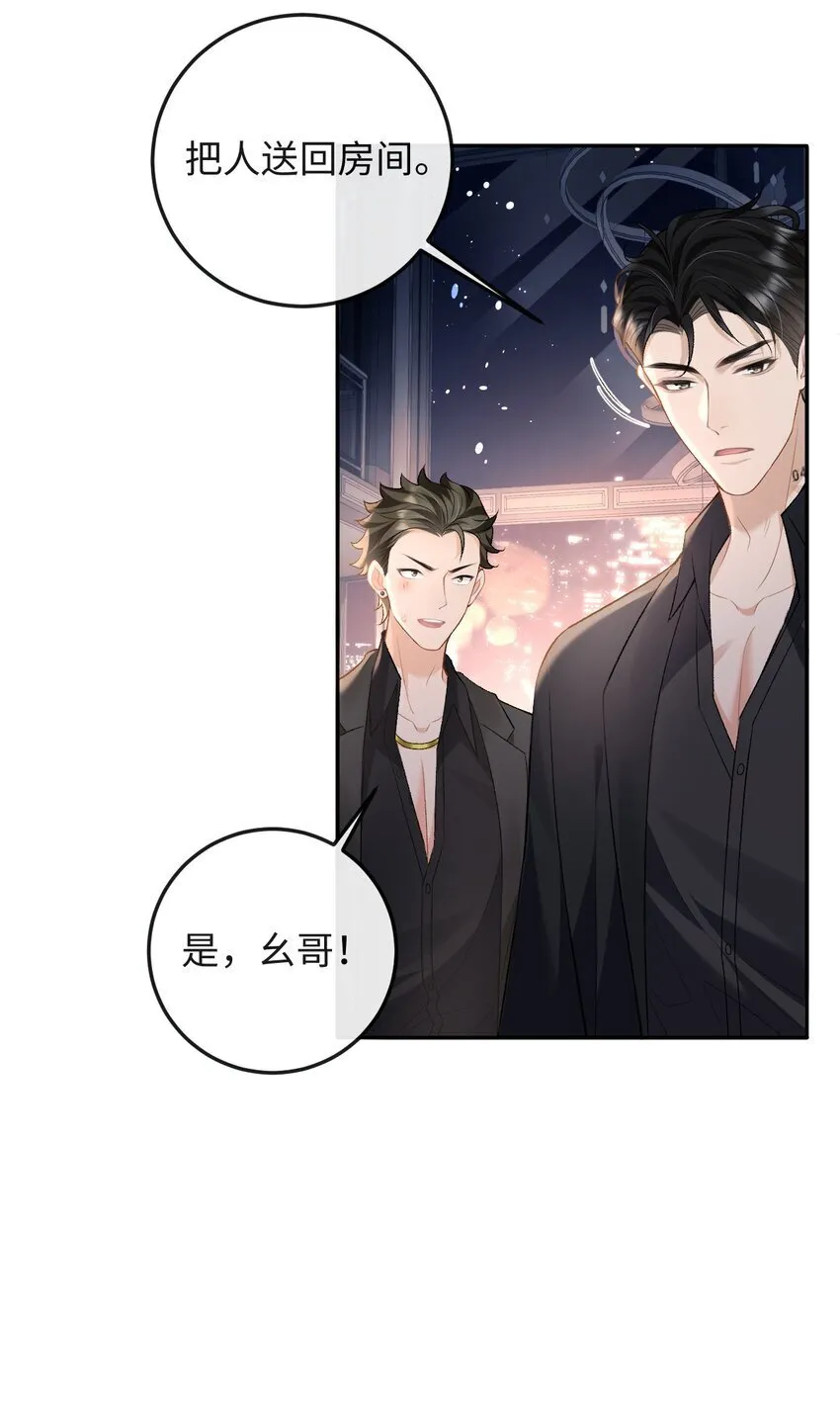 012 失恋的男人 第31页