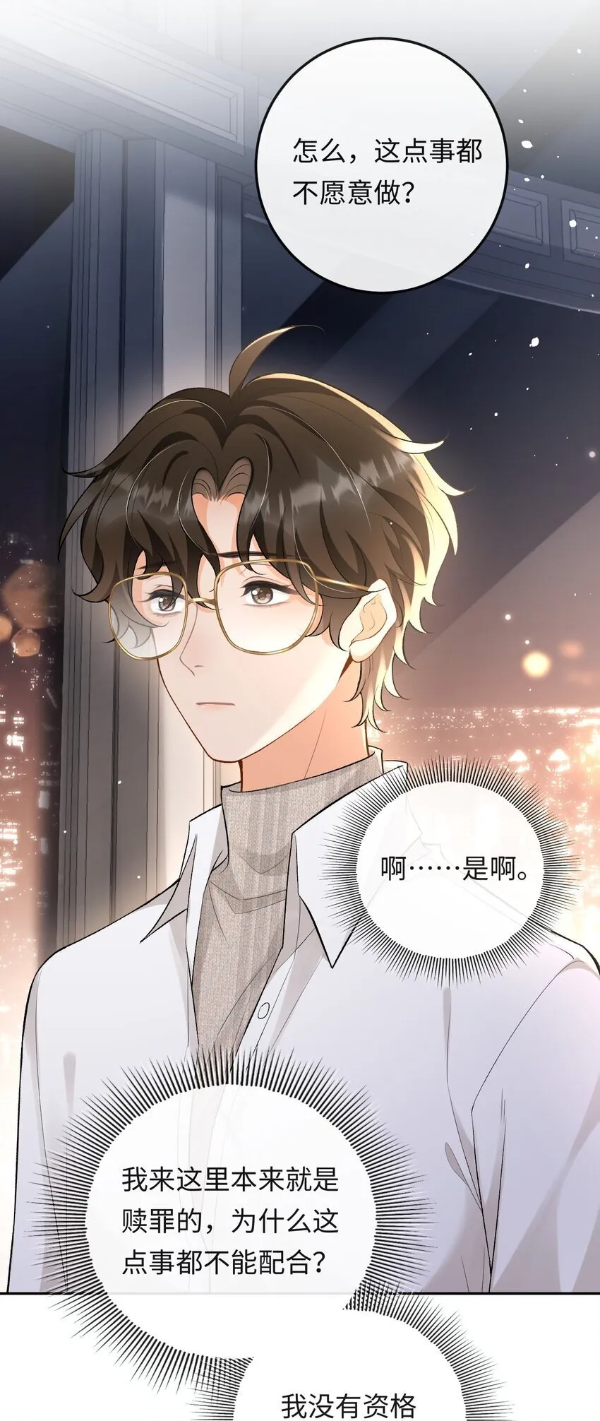 013 绑架 第6页