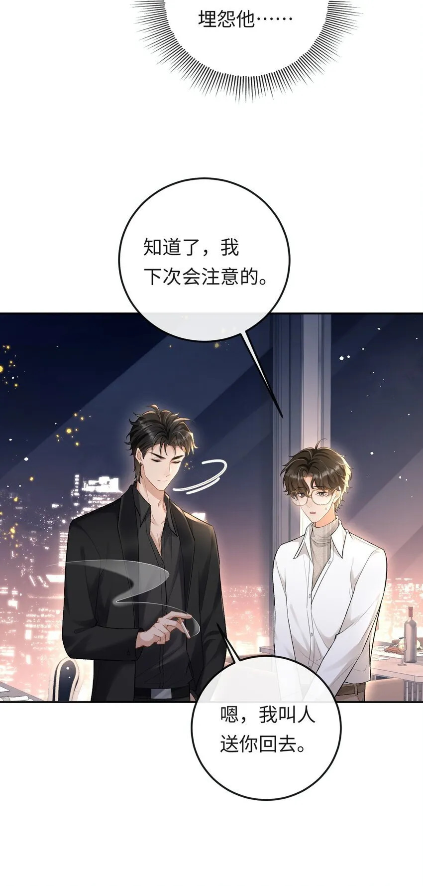 013 绑架 第7页
