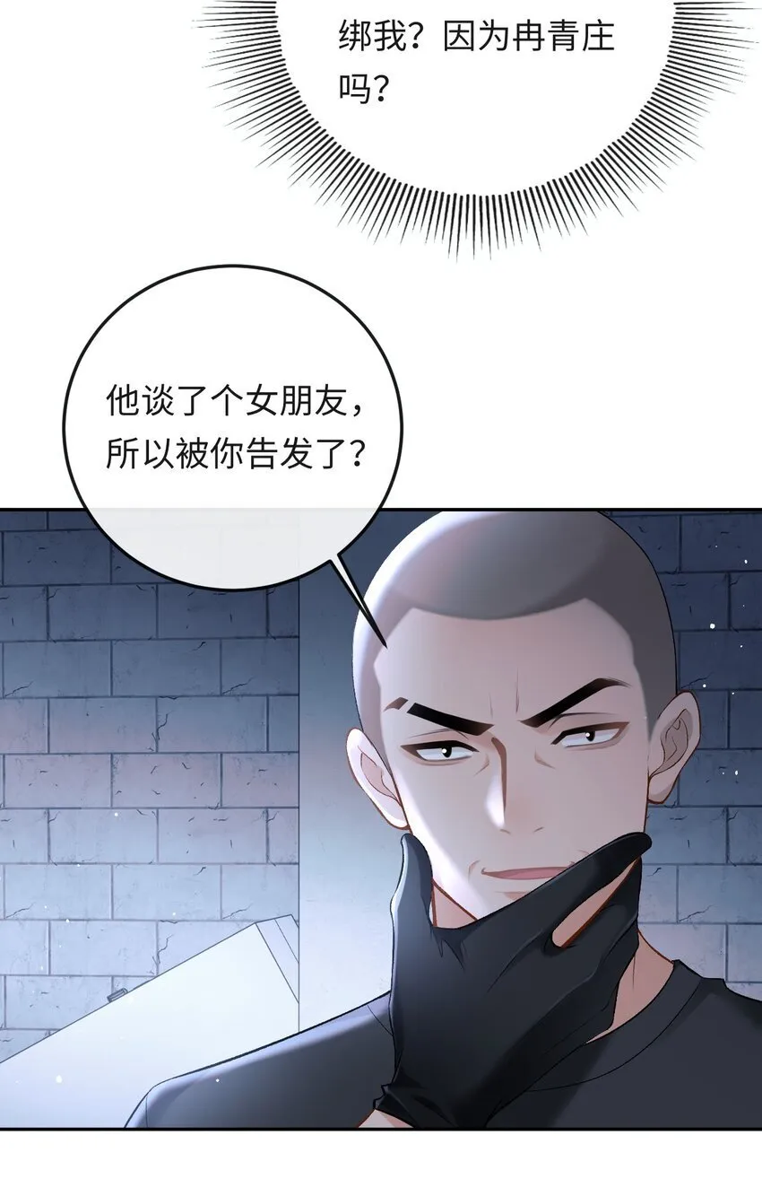 013 绑架 第29页