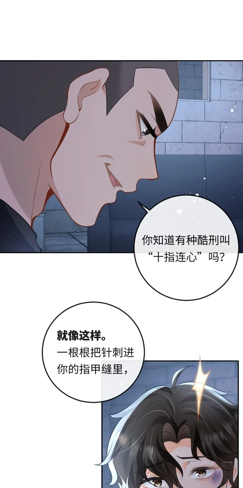 014 拷问 第5页
