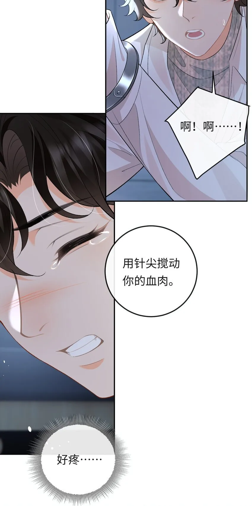 014 拷问 第6页