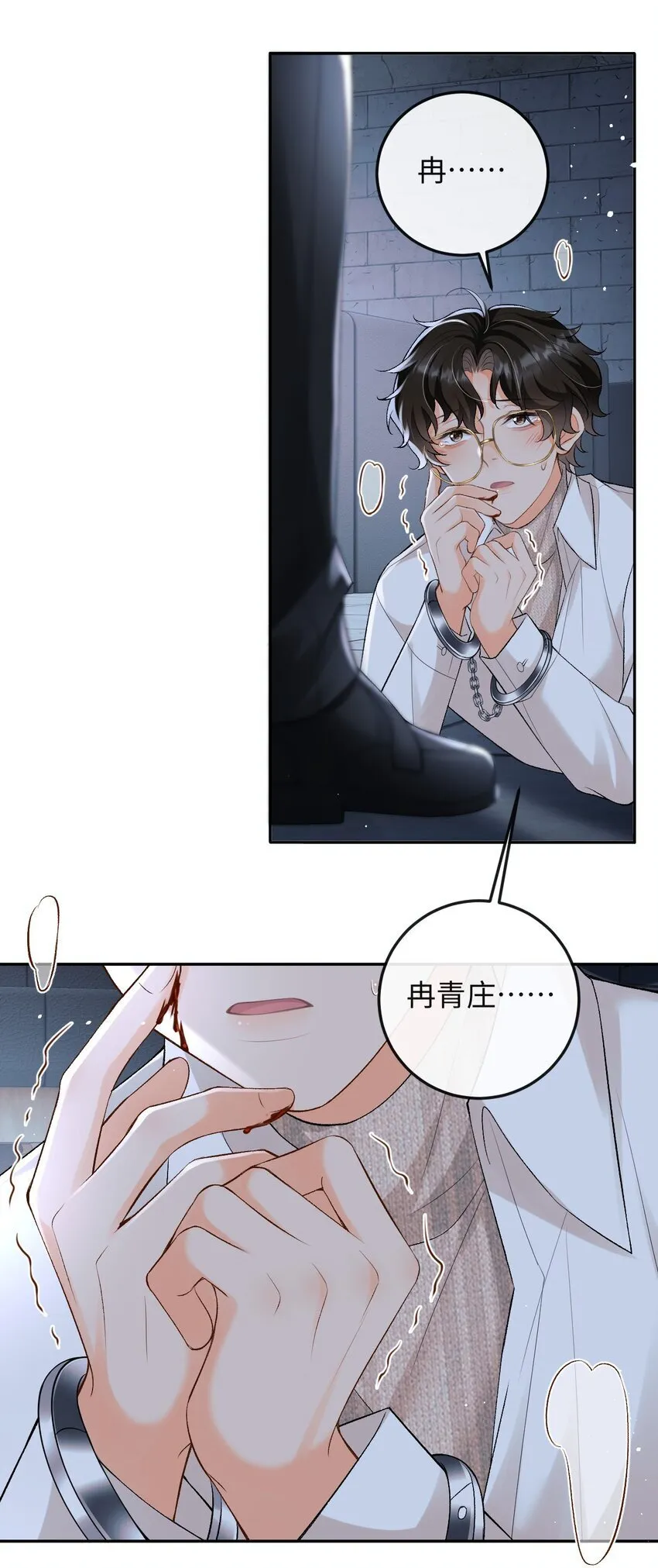 014 拷问 第23页