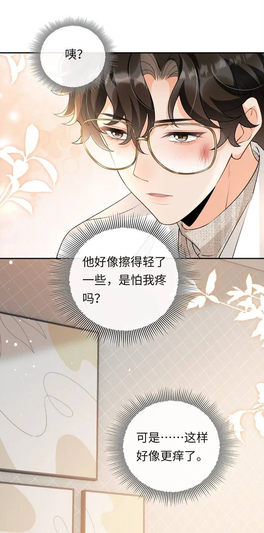 015 岛上的“老鼠” 第12页