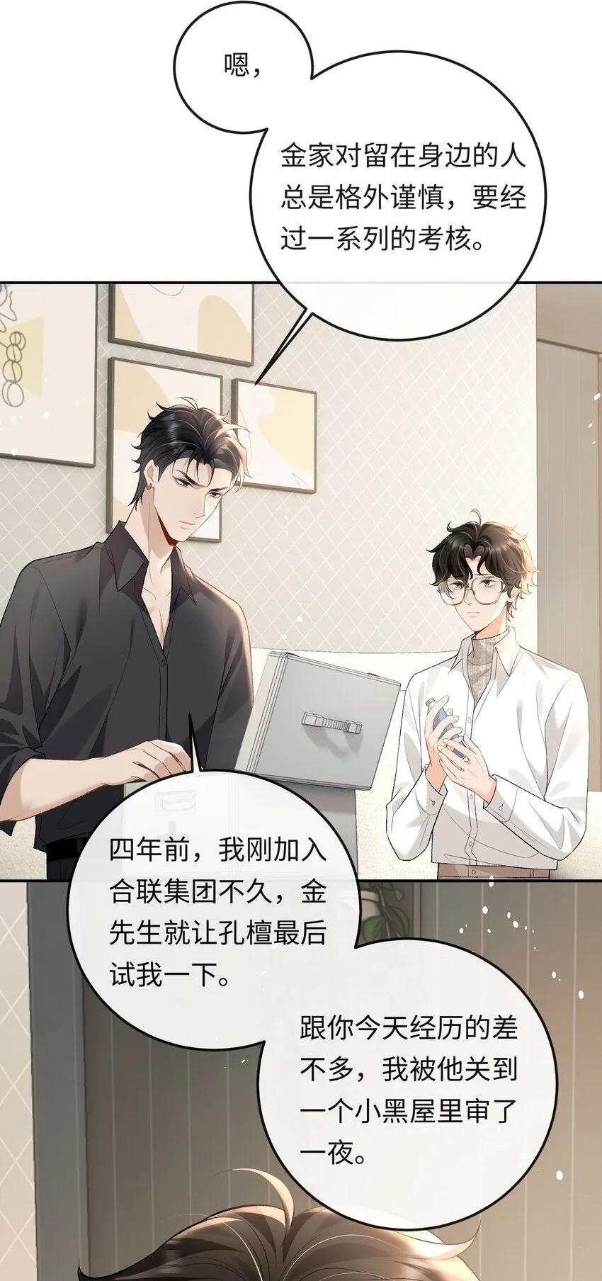 015 岛上的“老鼠” 第34页