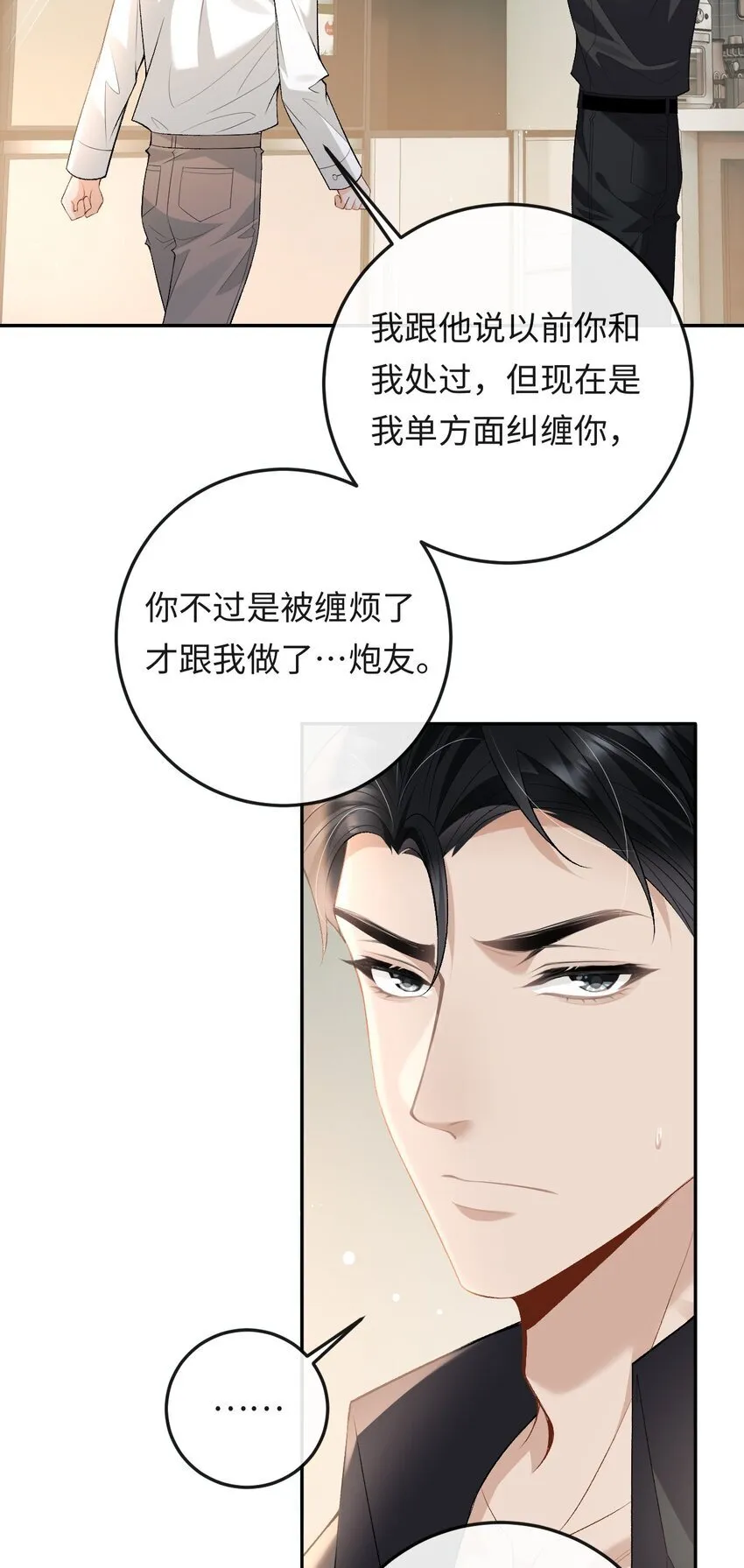 016 你为什么不走 第6页