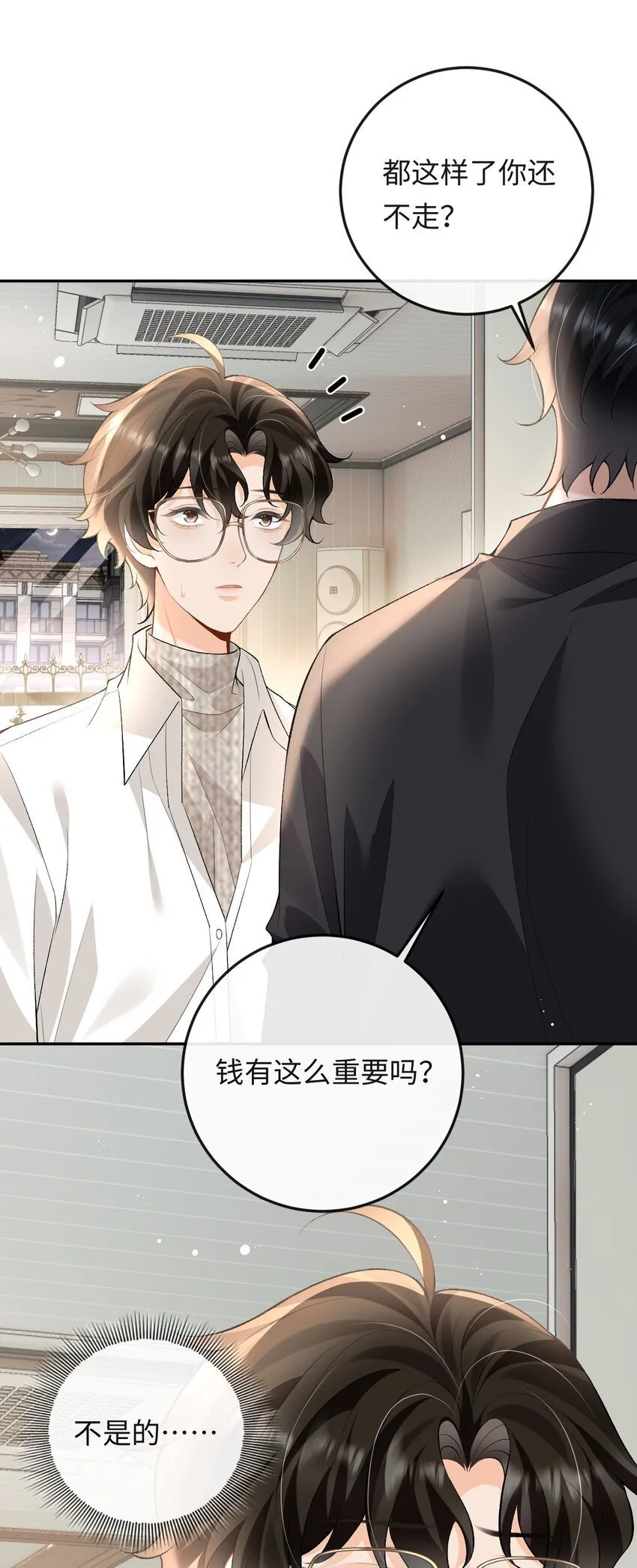 016 你为什么不走 第9页