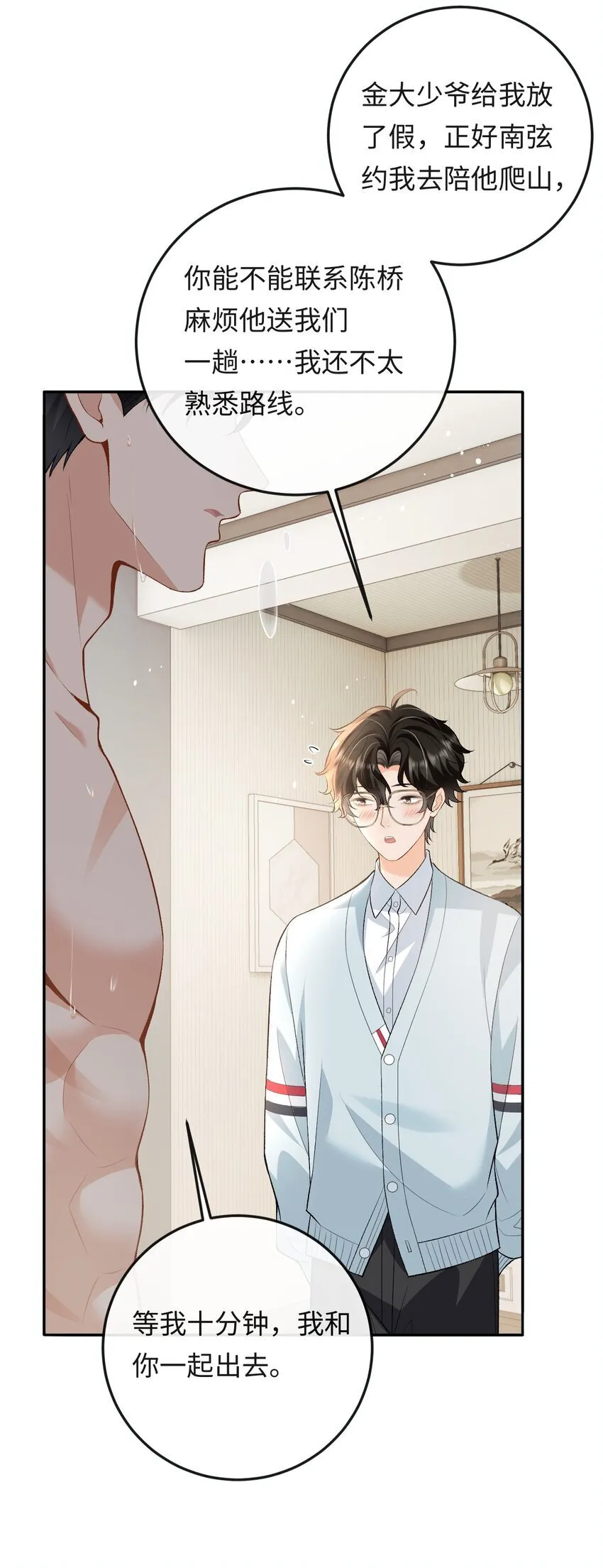016 你为什么不走 第18页